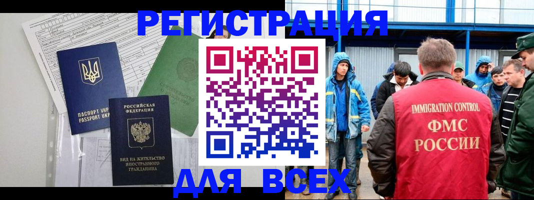 прописка для работы в Вязьме